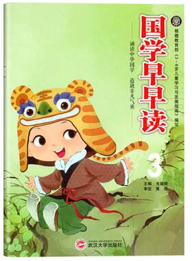 国学早早班下三字经弟子规古诗