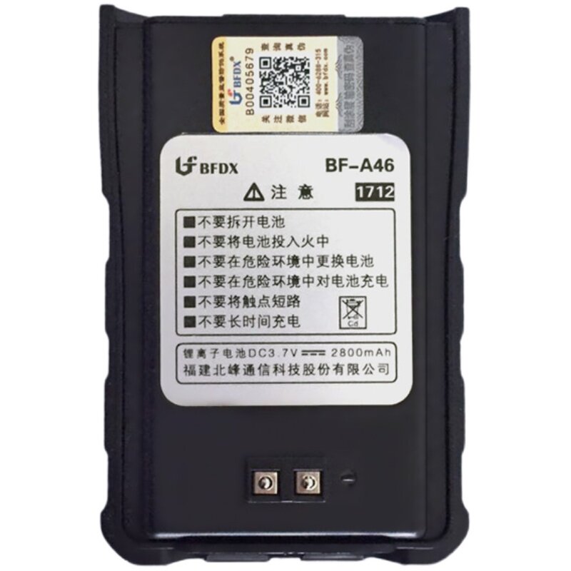北峰（BFDX）对讲机原装电池BF-A46  适配机型BF-S5Plus/S2/SC300