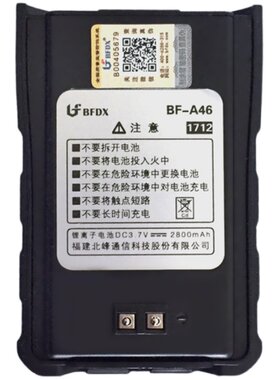 北峰电池原装正品国家3C认证