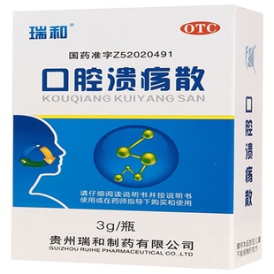 瑞和口腔溃疡散复发性消炎咽喉肿痛口舌生疮专用官方正品口疮粉末