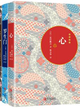 心哥儿罗生门（全3册）小开本