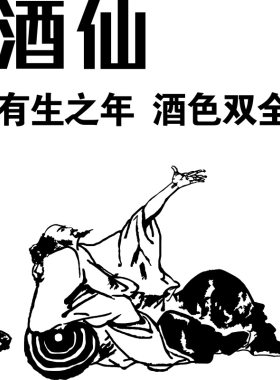 背景墙贴酒仙饭店网红抖音段子