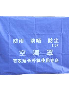 空调外机罩开机不取室外机防雨防尘防晒罩全包1P1.5P2P3匹外机罩