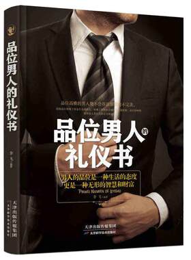 社交礼仪常识中国式应酬书酒桌