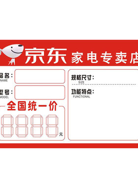 新款京东标价签专卖店商品手写
