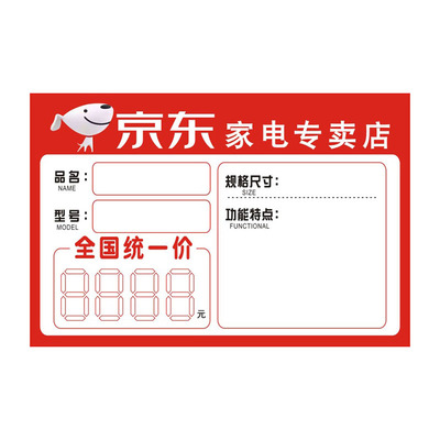 新款京东标价签专卖店商品手写