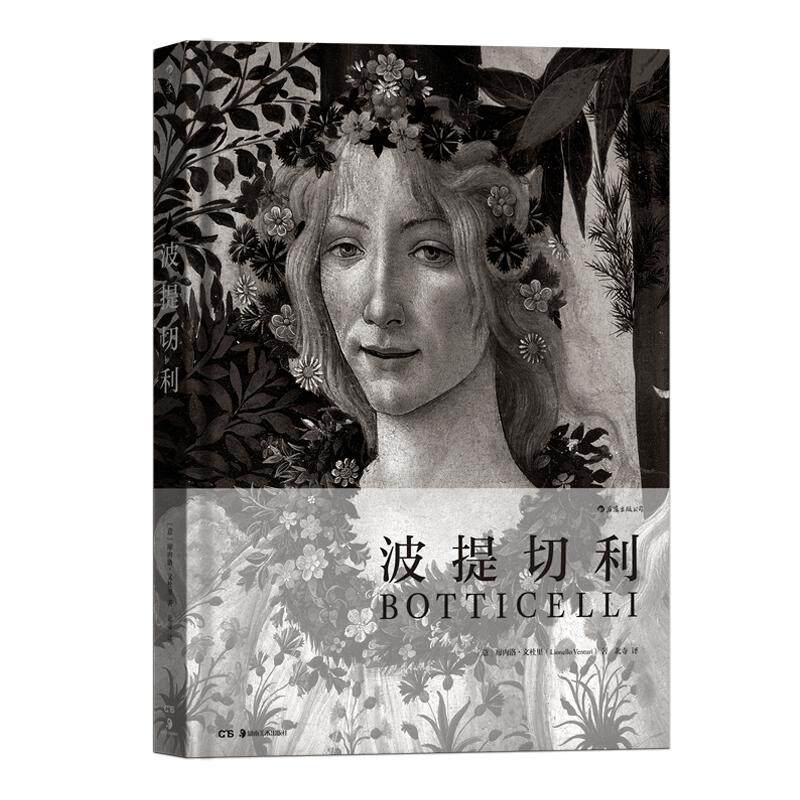 后浪正版现货包邮 波提切利 费顿经典画册 彩色插图 家庭藏书儿童美术启蒙绘画鉴赏书籍