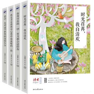 【当当网 正版书籍】《读者》六年典藏精选·美文彩插系列（共四册）