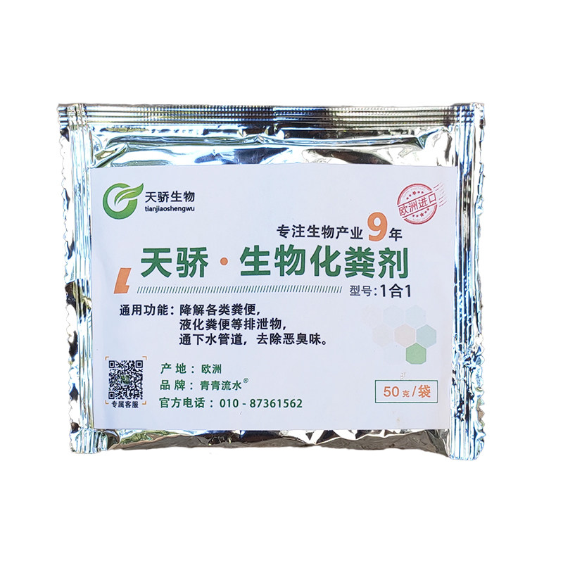 天骄生物化粪剂厕所旱厕无害处理