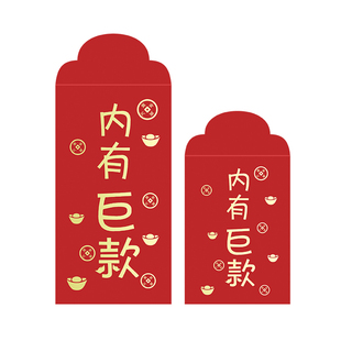 红包袋个性创意新年结婚礼份子钱大小号红包抖音趣味一个亿利是封