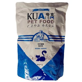 夸克猫粮1.5kg鱼肉味经典猫粮全价英短蓝猫波斯美毛成猫幼猫主粮