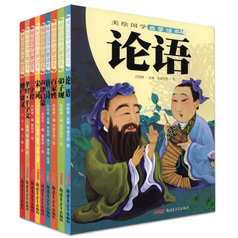 正版速发 美绘国学启蒙读本系列 全9册 三字经+百家姓+唐诗+宋词+弟子规+论语+增广贤文+声律启蒙+孝经+千字文 全彩图注音注释版