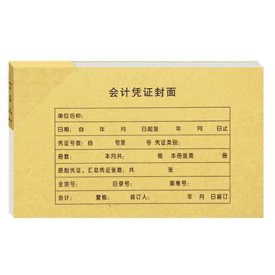 包角一半21*15财务装订记账凭证