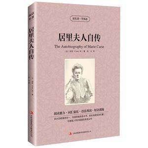 居里夫人自传 名人传记英文原版+中文原版居 世界名著励志经典中英双语名著小说 读名著学英语学生英语原著zy