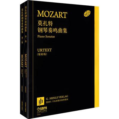 正版莫扎特钢琴奏鸣曲集第一卷第二卷全套莫扎特奏鸣曲集原始版钢琴经典练习曲琴谱儿童世界钢琴名曲弹奏教材上海音乐出版社书籍
