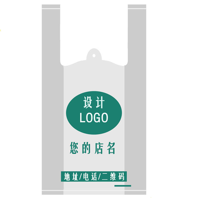 背心袋快餐外卖打包袋超市购物袋水果袋 定制LOGO 印刷 免费设计