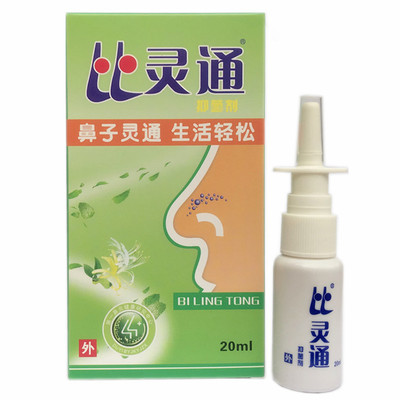 比灵通喷剂深圳独一比灵通喷剂抑菌液喷剂包邮拍1发5盒