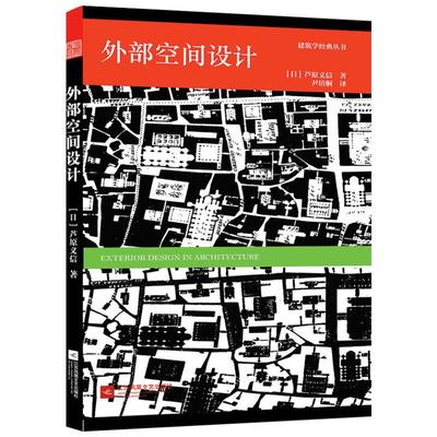 外部空间设计  室内设计书籍入门自学土木工程设计建筑材料鲁班书毕业作品设计bim书籍专业技术人员继续教育书籍