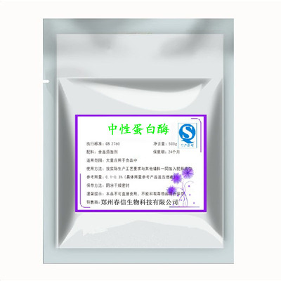 中性蛋白酶食品级 沙雷肽酶 蛋白水解酶 科研 酶制剂500g分装包邮