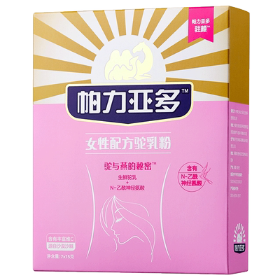 【第三盒0元】帕力亚多驻颜小粉盒骆驼奶粉