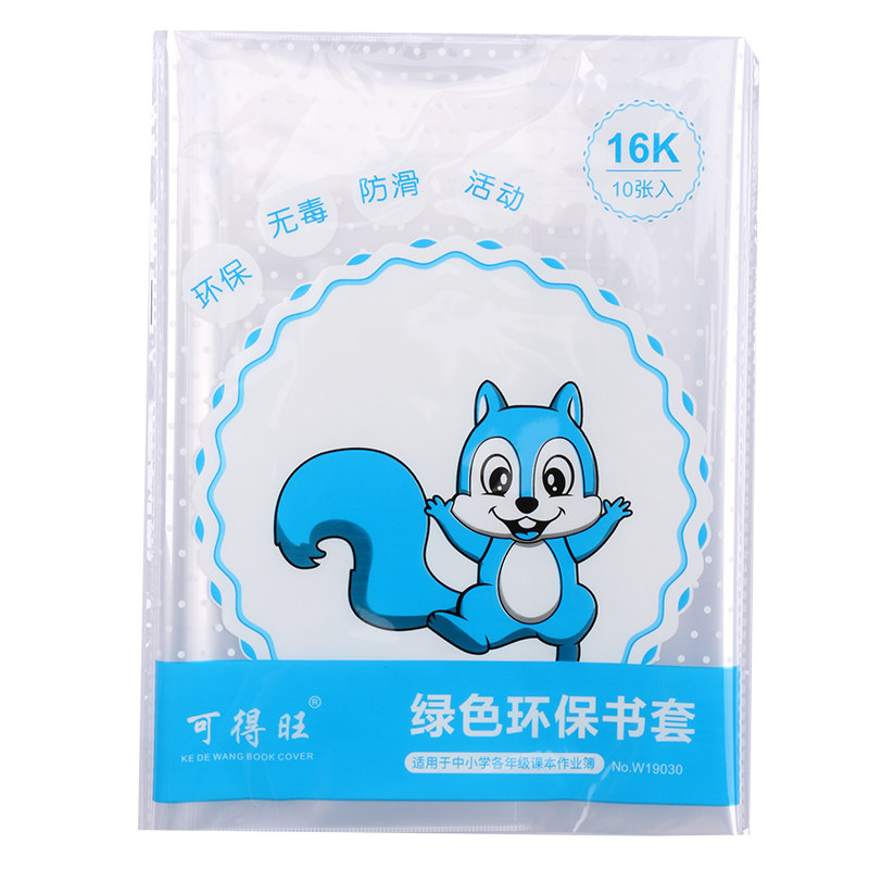 小学生一年级书皮全套课本包书皮人教版二年级包书皮书套透明包邮