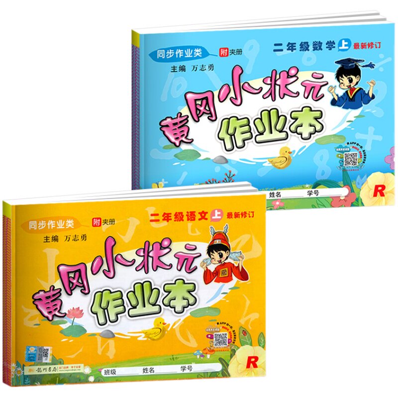 黄冈小状元作业本1-6年级上下册