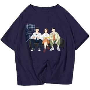 台剧想见你周边许光汉李子维黄雨萱同款短袖t恤衫男女半袖衣服体