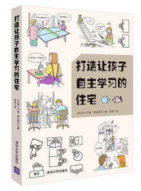打造让孩子自主学习的住宅+成长的家 家有儿童 亲子空间设计学习型好习惯儿童房间布置方案培养能力自觉性室内装修家庭教育学区房