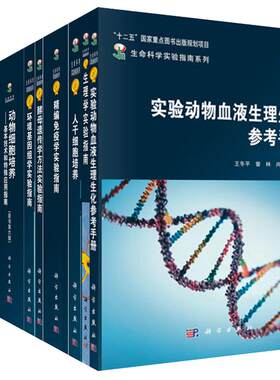 【现货】生命科学实验指南大全 典藏版（全套共38册） [英] R.I.弗雷谢尼 等著 9787030474865 科学出版社
