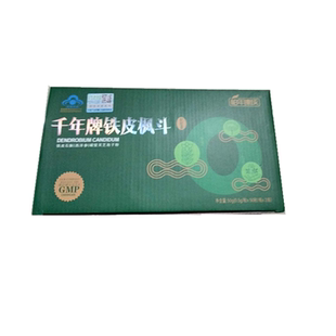 铁皮枫斗千年铁皮软胶囊于洋老师推荐专柜品牌正品