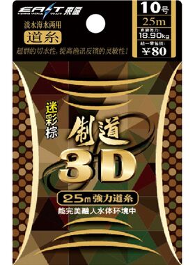 东区钓具鱼线制道3d迷彩25m米