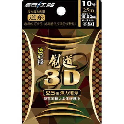 东区钓具鱼线制道3d迷彩25m米