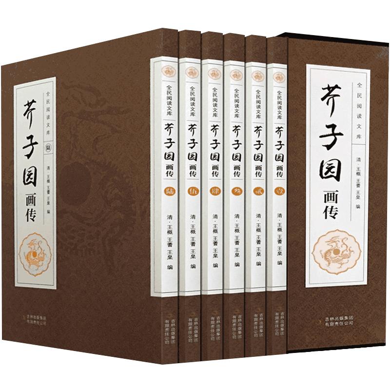 芥子园画传画谱套装全集正版共6册图文版畅销绘画入门教科书全套中国传世山水画写意花鸟画人物画名画工笔画书籍国画技法技巧书籍