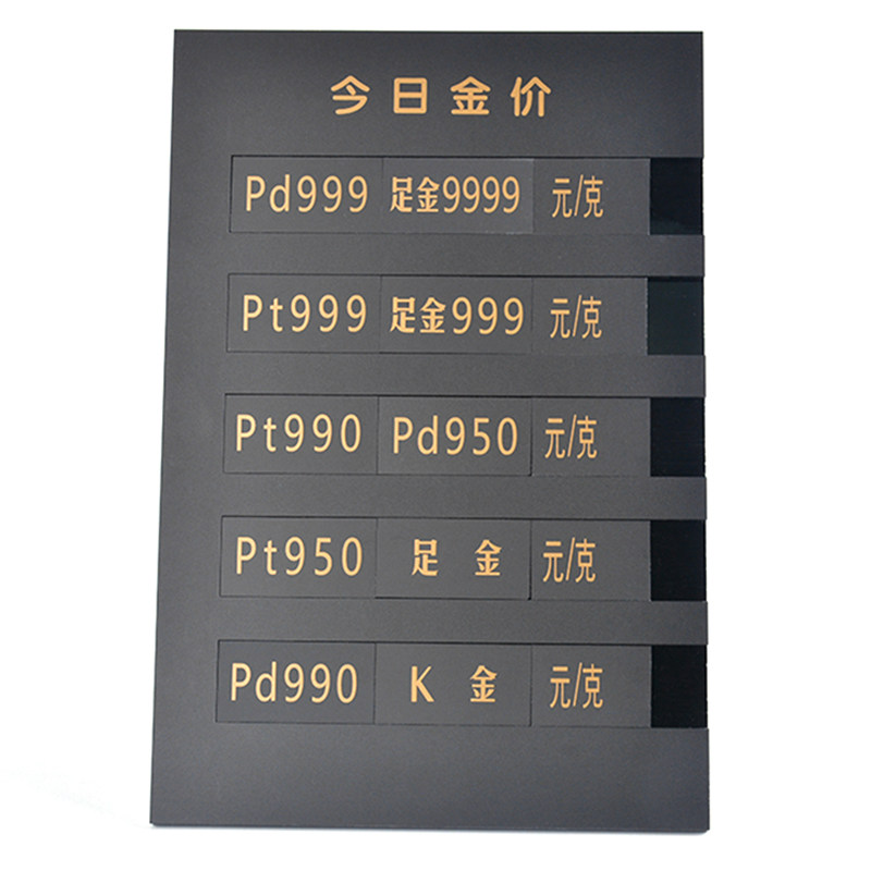 黄金回收展示牌今日金价目表挂牌