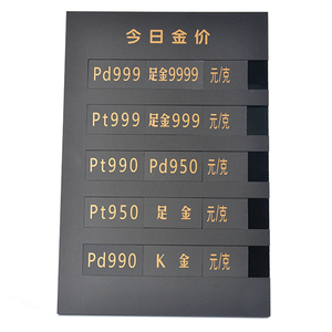 珠宝金价牌足金3D硬金牌5G今日黄金钻石价格展示牌价目表报价牌子