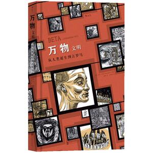 当当网 万物：文明从人类诞生到古罗马 后浪 正版书籍