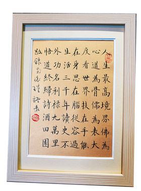 南怀瑾书法作品字画定制摆件