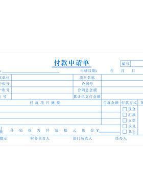 汇款申请书费用凭证粘贴审批单