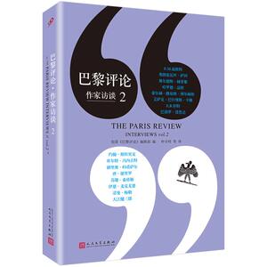 巴黎评论·作家访谈2 （美）《巴黎评论》编辑部 文学 代作家文学生活 国外社会纪实文学 外国批判性文学小说 畅销书籍