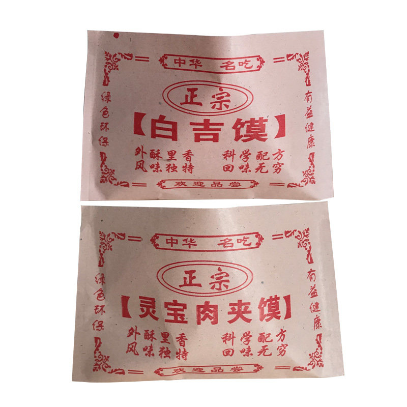 灵宝肉夹馍防油纸袋白吉馍纸袋子