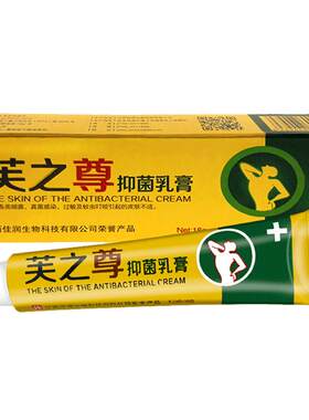 正品成人抑菌乳膏芙之尊