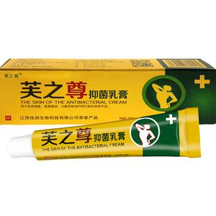 芙之尊抑菌乳膏正品江西芙之尊软膏私处皮肤外用抑菌霜