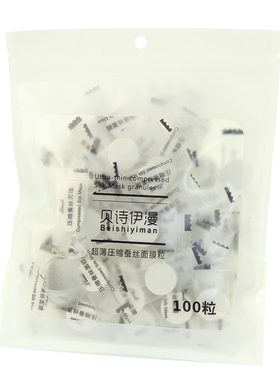 超薄水疗蚕丝鬼脸贴片压缩面膜纸