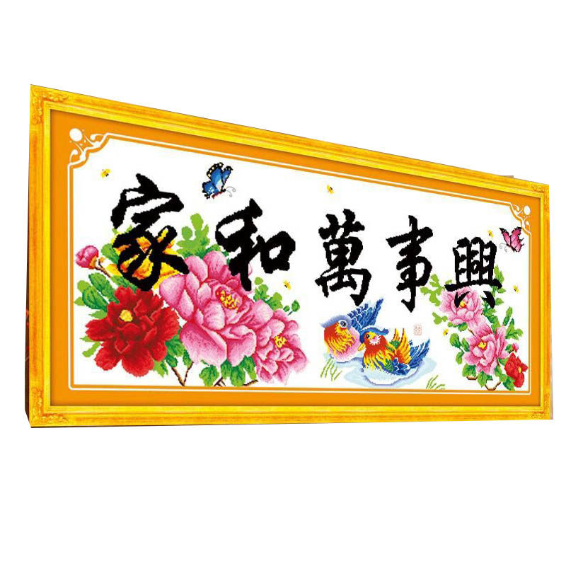 KX新款十字绣家和万事兴鸳鸯版1.5米丝线客厅 卧室十字秀简约中式