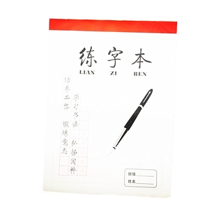 正鑫 16K米字格硬笔书法本练字本中小学生钢笔字练习书法本带垫板