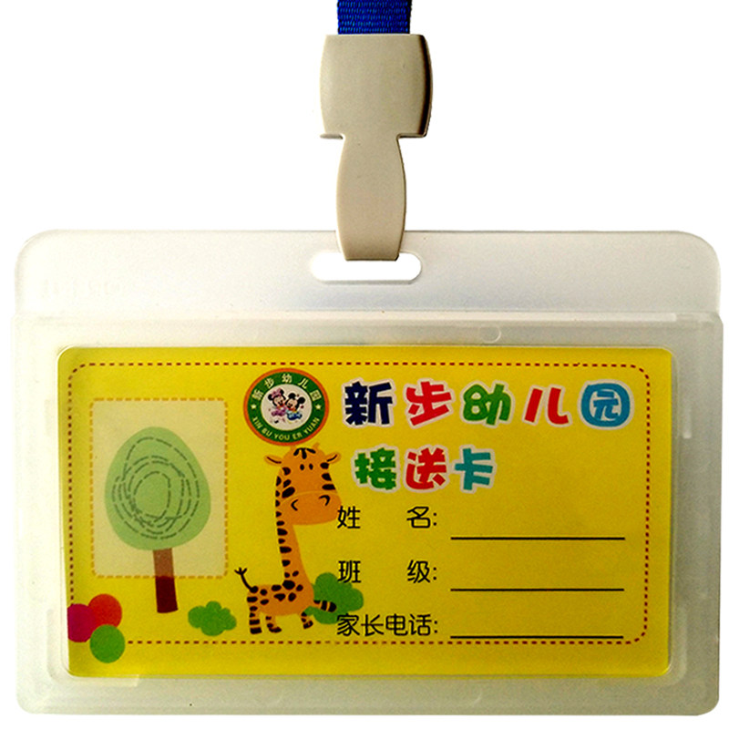 幼儿园接送卡套定制做|中小学生出入证校卡订做设计印刷配挂绳