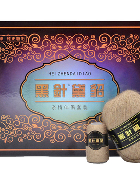 正品黑针黛貂中粗手编羊绒线