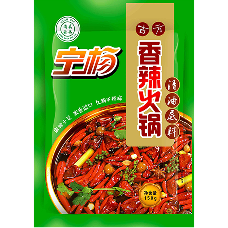 宁杨香辣清油火锅底料砂锅兰州拉面宁夏麻辣烫烩肉串串料包邮