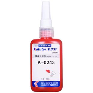卡夫特K-0242厌氧胶螺丝胶螺纹胶蓝色中强度可拆卸242螺纹锁固剂耐油金属螺丝固定紧固防松密封锁固强力胶水