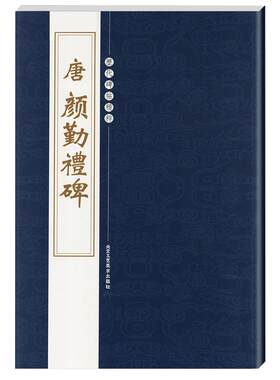 历代碑帖精粹系列全86本